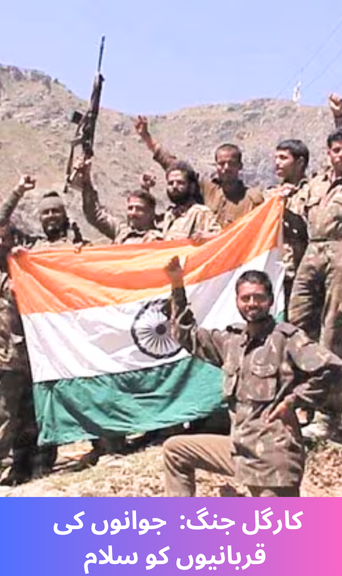 Kargil War: Salute to the sacrifices of the soldiers